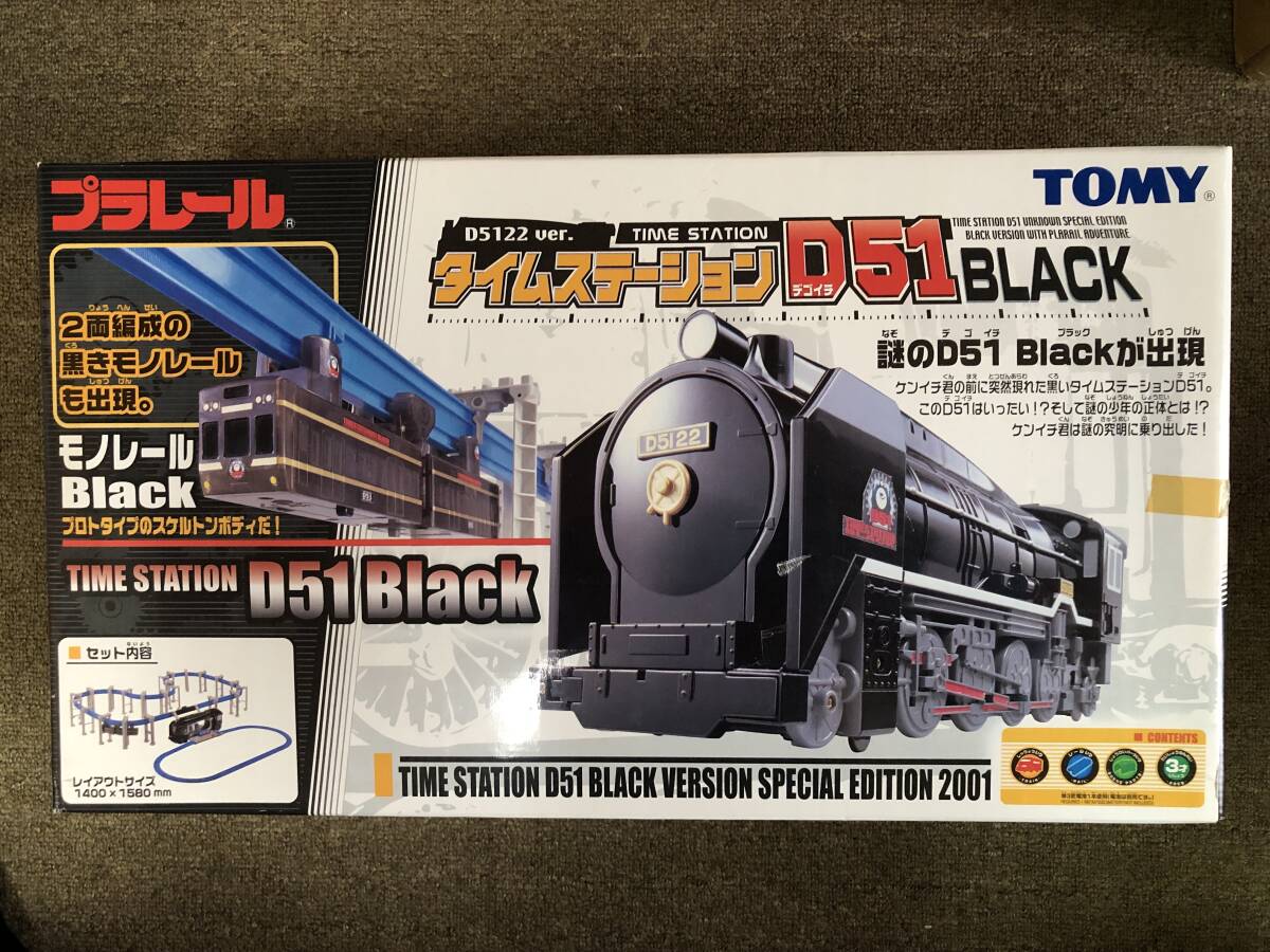 プラレール タイムステーション D51 ブラック 未使用 廃盤 レア プラレール タイムステーション D51 ブラック 未使用 廃盤 レア
