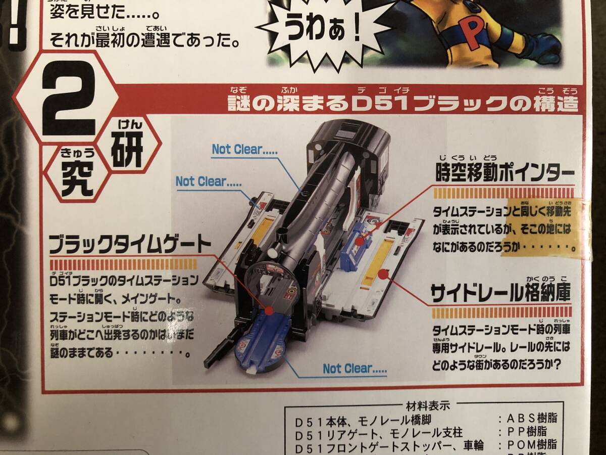 プラレール タイムステーション D51 ブラック 未使用 廃盤 レア プラレール タイムステーション D51 ブラック 未使用 廃盤 レア