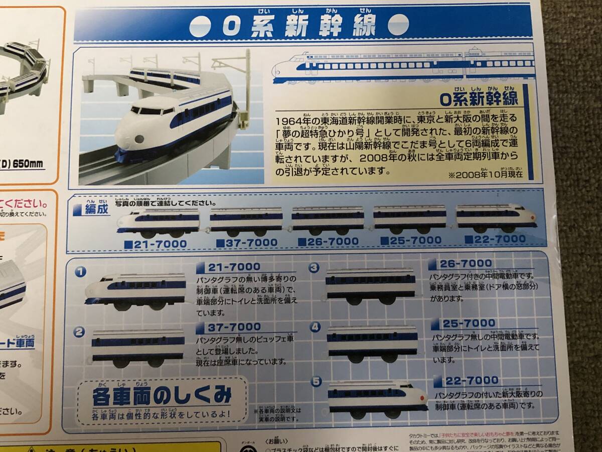 プラレール ありがとう夢の超特急 新幹線ひかり号セット プラレール ありがとう夢の超特急 新幹線ひかり号セット