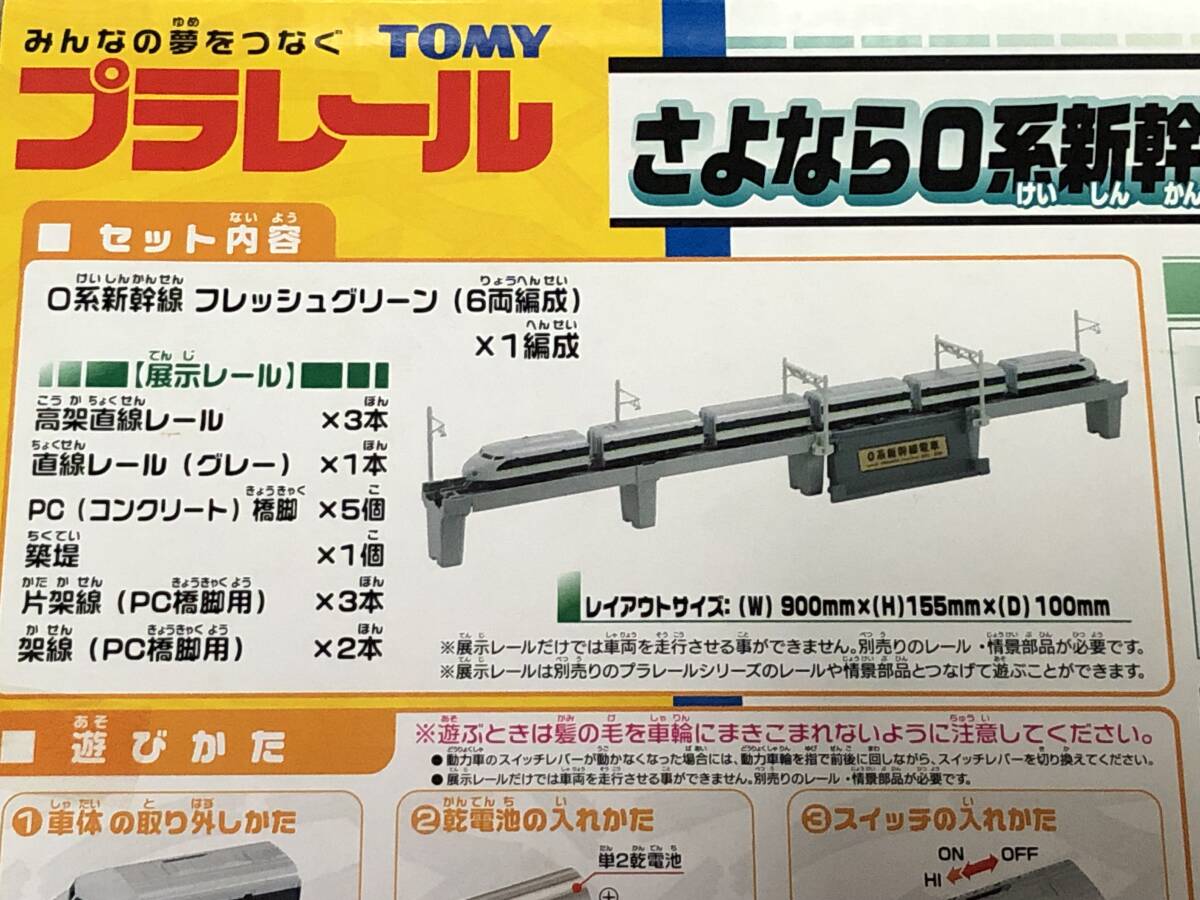プラレール ありがとう夢の超特急 新幹線ひかり号セット プラレール ありがとう夢の超特急 新幹線ひかり号セット