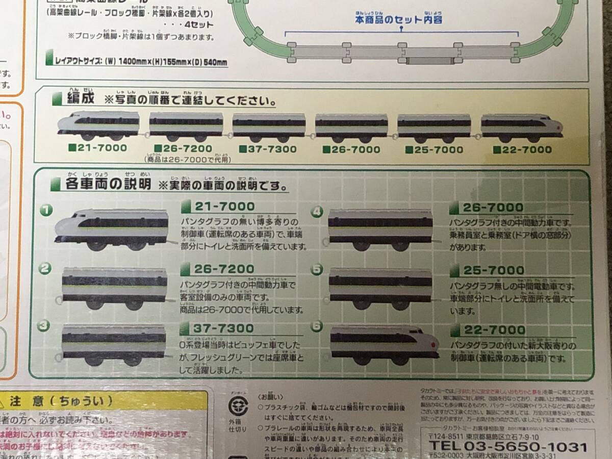 プラレール ありがとう夢の超特急 新幹線ひかり号セット プラレール ありがとう夢の超特急 新幹線ひかり号セット
