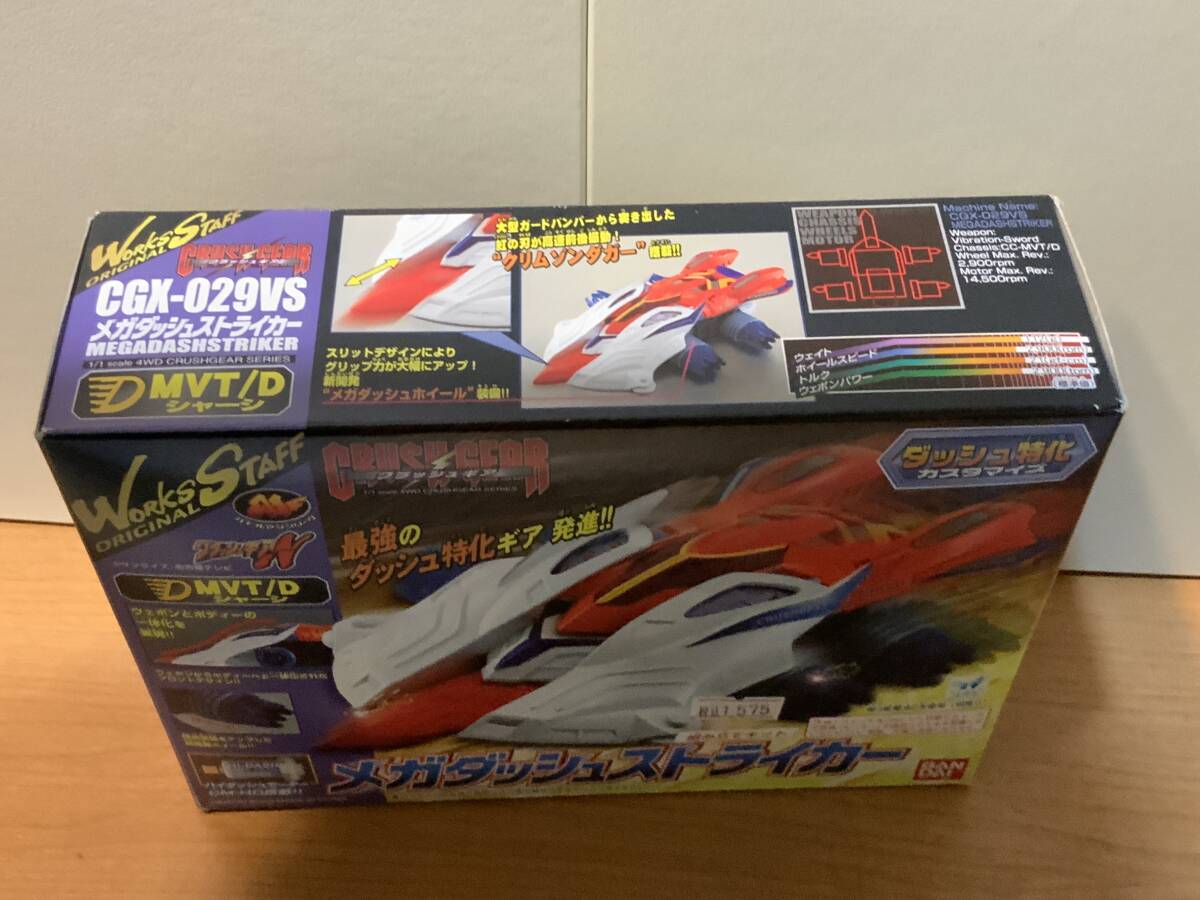 バンダイ クラッシュギア メガダッシュストライカー 美品 クラッシュギアメガダッシュストライカー