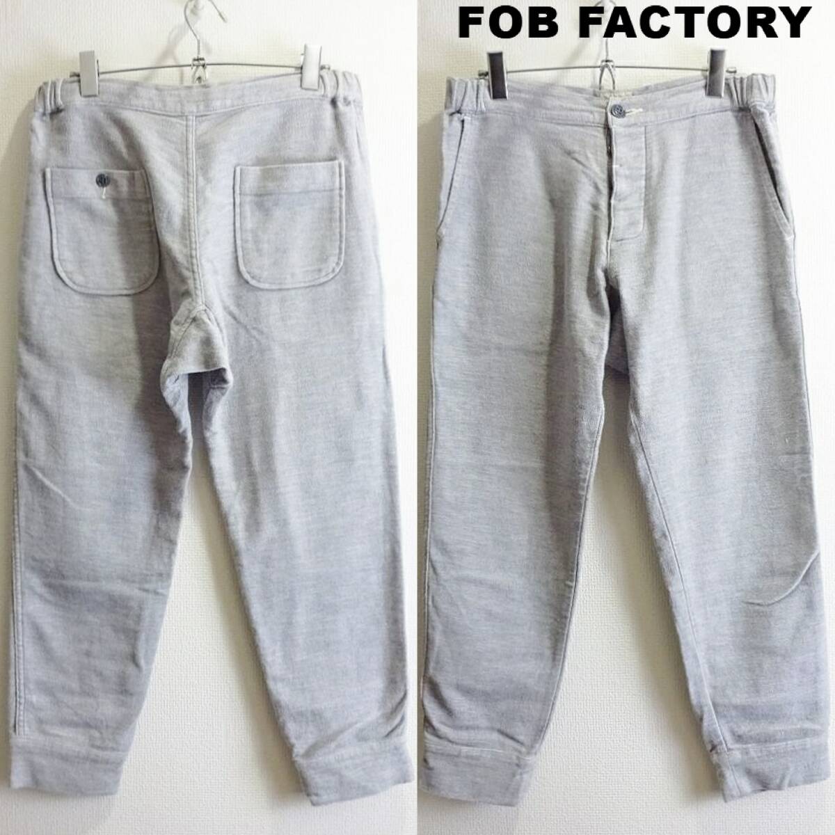 即決★ 送料無★ FOB FACTORY リラックススウェットジョガーパンツ 【S~M】 F0404 ストレッチ テーパード グレー 日本製 I139
