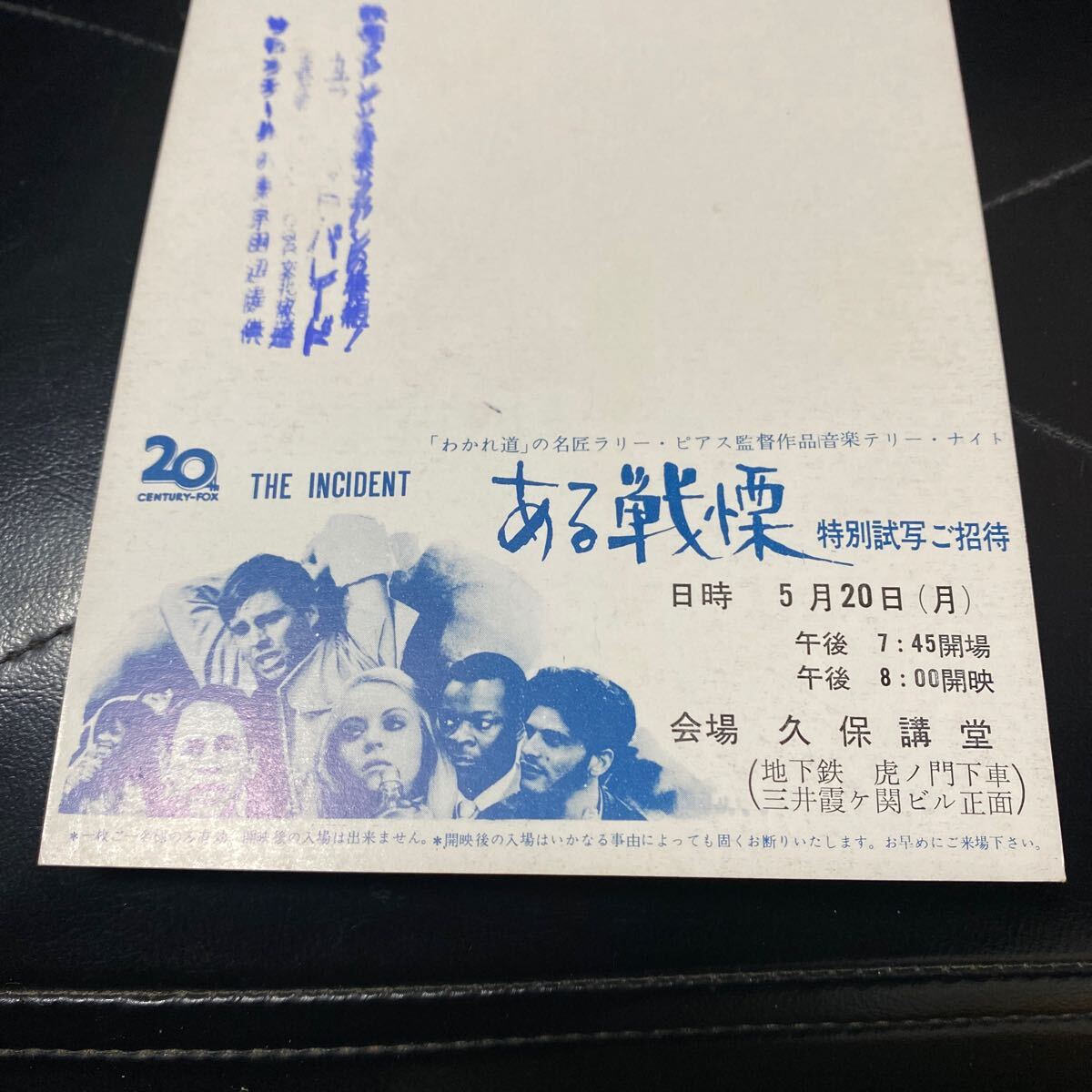 FA33◆送料無料◆未使用 ある戦慄 鉄道サスペンス 映画ハガキ 試写ご招待 当時物_画像6