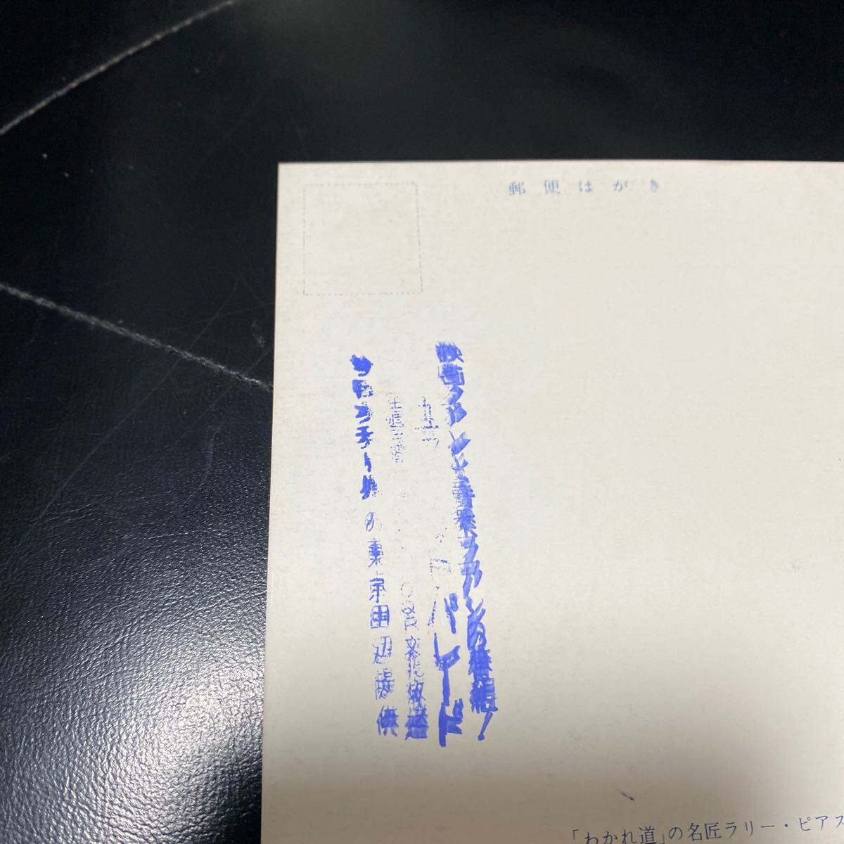 FA33◆送料無料◆未使用 ある戦慄 鉄道サスペンス 映画ハガキ 試写ご招待 当時物_画像7