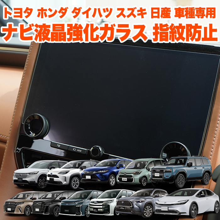 【ノア ヴォクシー90 系 フリップ 10.5インチ】 カーナビ ガラス 保護(hù)フィルム ディスプレイオーディオ コネクティッドナビ 対応 FJ5718-03