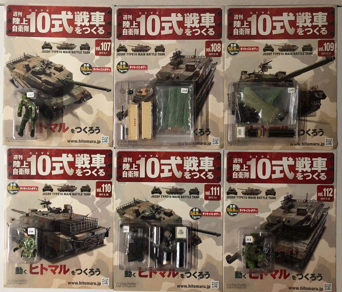 アシェット 週刊 陸上自衛隊 10式戦車をつくるNO.101~135延長号 アシェット 週刊 陸上自衛隊 10式戦車をつくるNO.101~135延長号