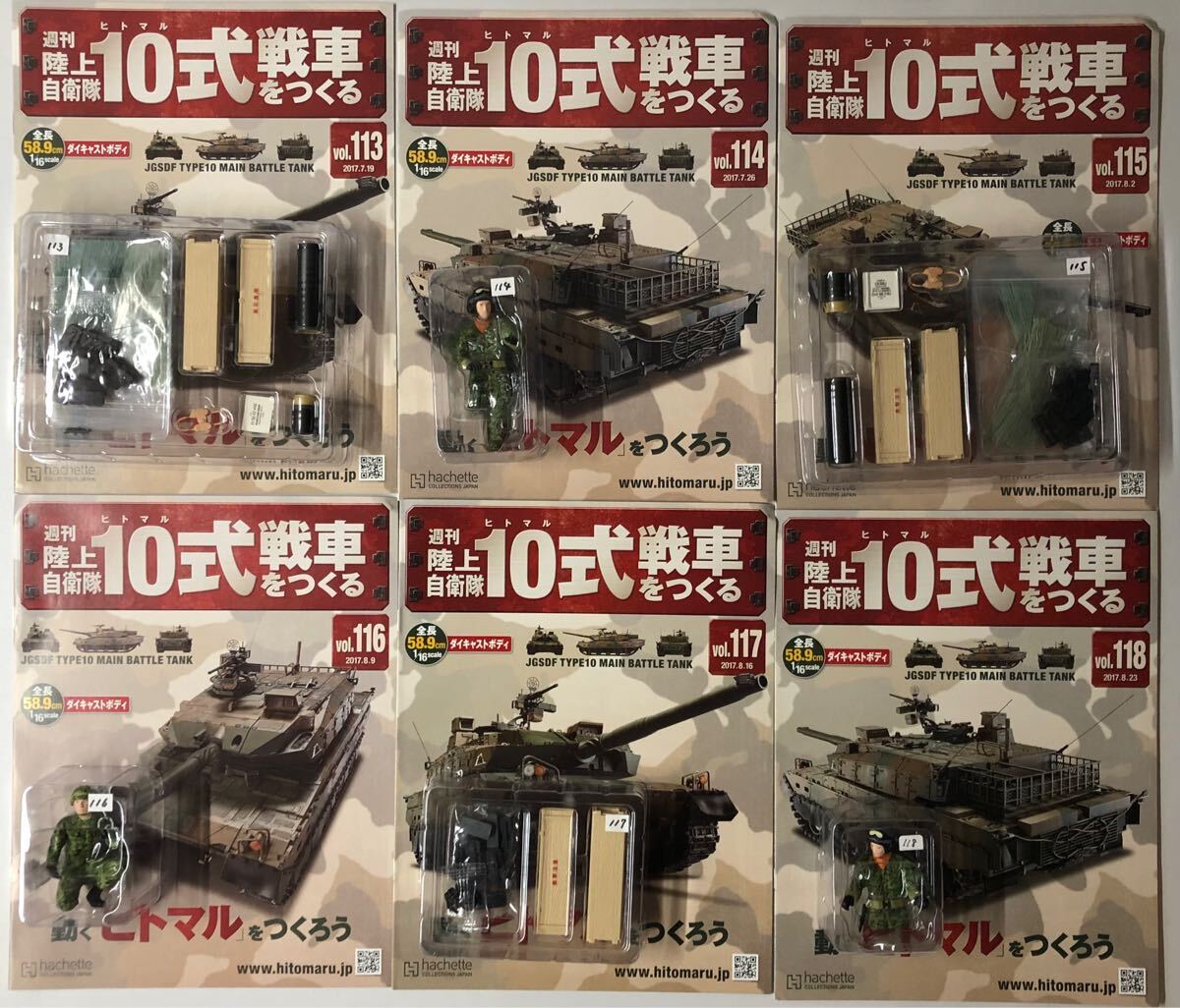 アシェット 週刊 陸上自衛隊 10式戦車をつくるNO.101~135延長号 アシェット 週刊 陸上自衛隊 10式戦車をつくるNO.101~135延長号