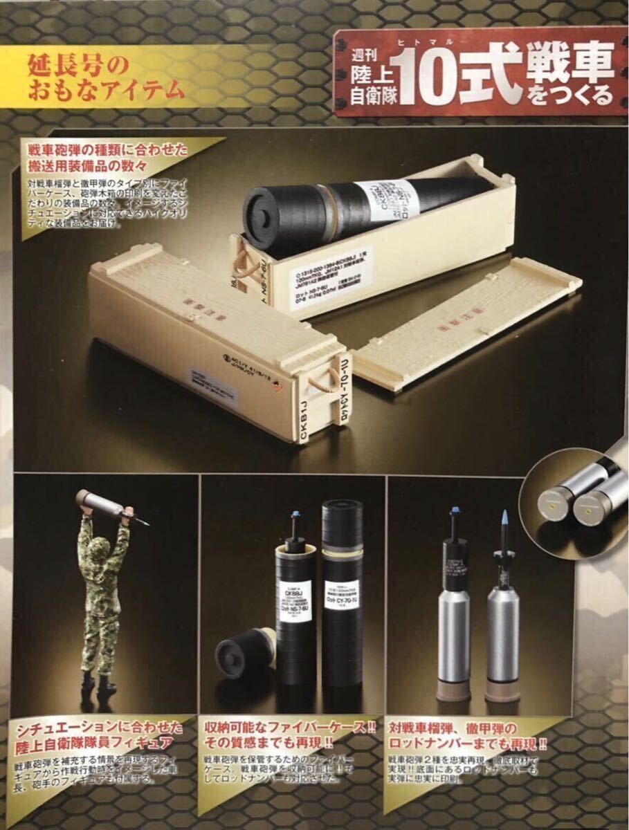 アシェット 週刊 陸上自衛隊 10式戦車をつくるNO.101~135延長号 アシェット 週刊 陸上自衛隊 10式戦車をつくるNO.101~135延長号