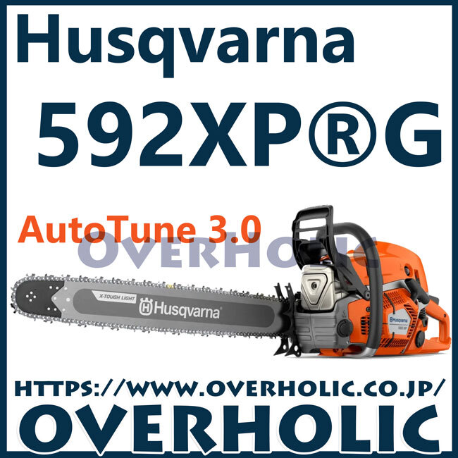 ハスクバーナチェンソー592XPG-36XTL/90cm/C85/国内正規品/離島、北海道、沖縄以外送料無料