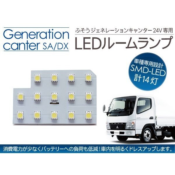  Mitsubishi Fuso грузовик generation Canter SA/DX свет в салоне 24V для 14LED салон детали 