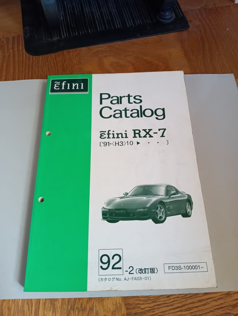 アンフィニ　RX-7 ク―ペ　FD3S　パ―ツカタログ（改訂版）　13B　TYPE-R 他　旧車　No.AJ-FA03-01　マツダ