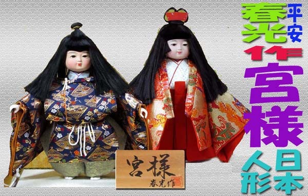 ◆*伝統工芸士・平安春光/作・宮様人形/・豪華絢爛.正絹西陣織衣装に名工の技・日本人形の傑作品・共箱・栞・ガラスケース付*◆