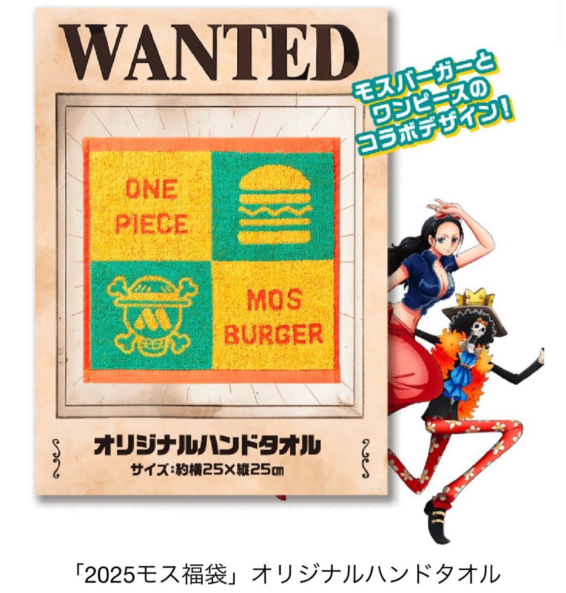 モスバーガー 2025 モス福袋 ワンピースグッズ6点セット ボトル