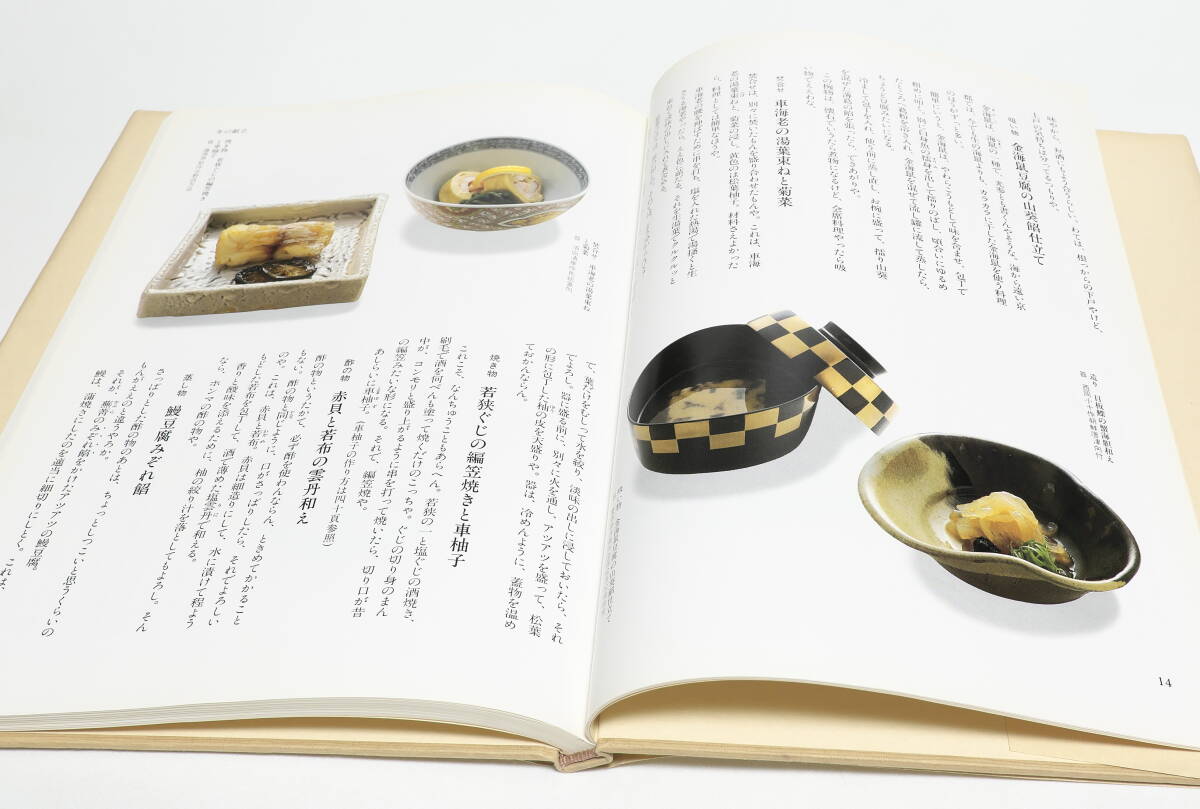 西音松 味で勝負や 美味い昔の京料理 鎌倉書房 昭和58年 初版 1 西音松 味で勝負や 美味い昔の京料理 鎌倉書房 昭和58年 初版 1