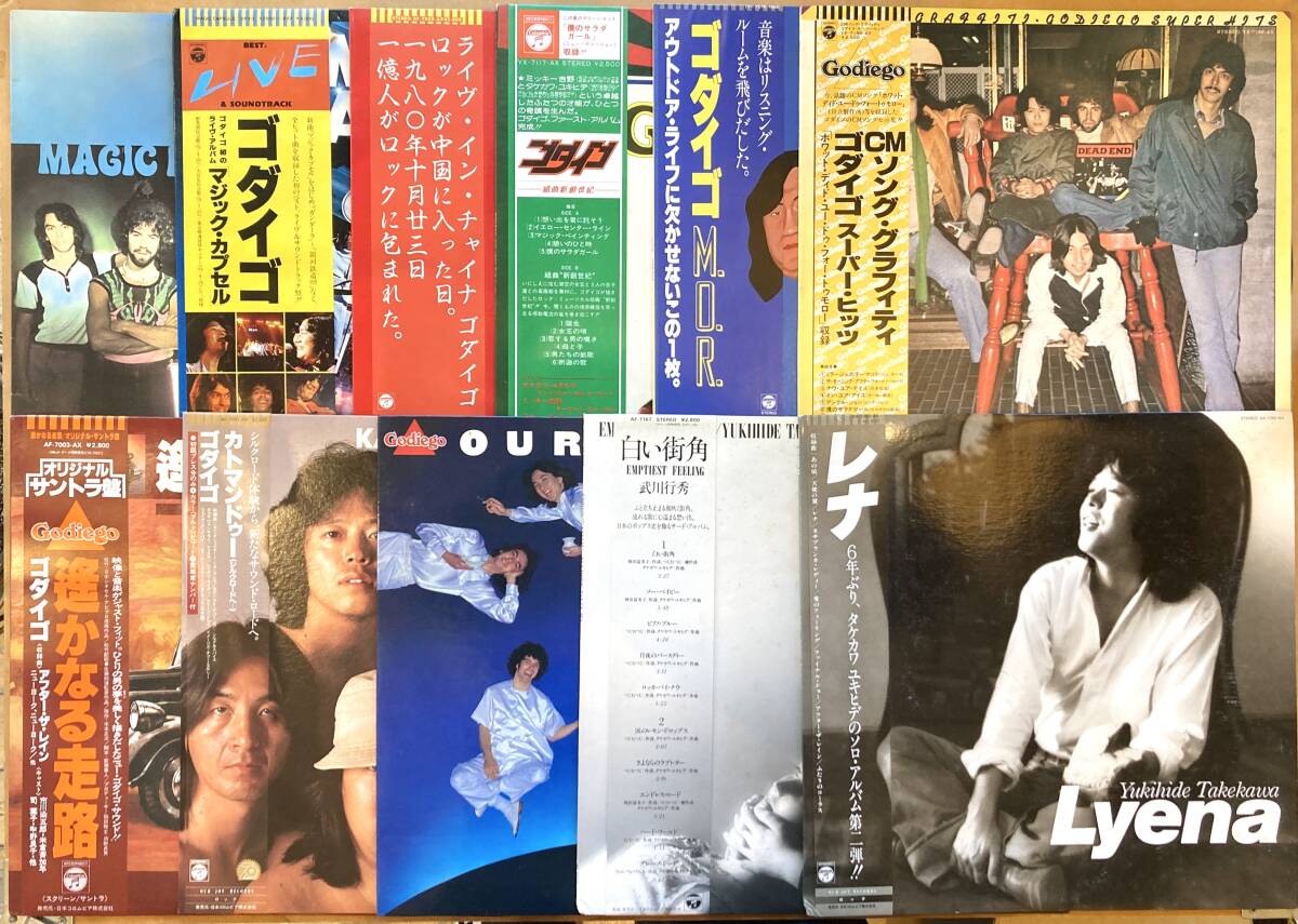 ■帯付き多数■ゴダイゴ(Godiego) LPレコード合計11枚セット! (内/武川幸秀2枚含む) Magic Monkey/カトマンドゥー/M.O.R. etc