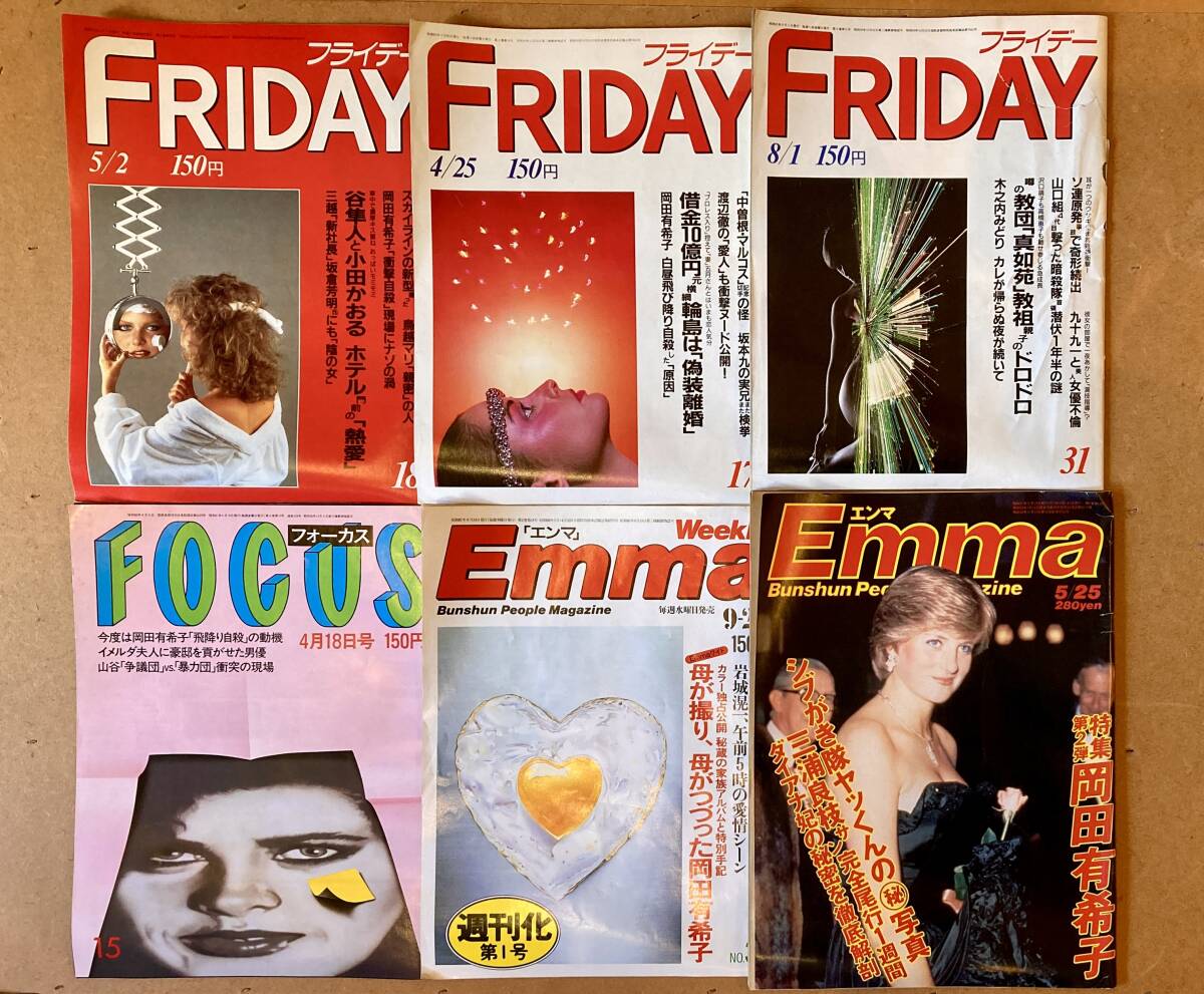 【あす楽対応】 Emma 岡田有希子 FRYDAY アート、エンターテインメント OKADA YUKIKO 4冊プラス記事 FOCUS 週刊誌