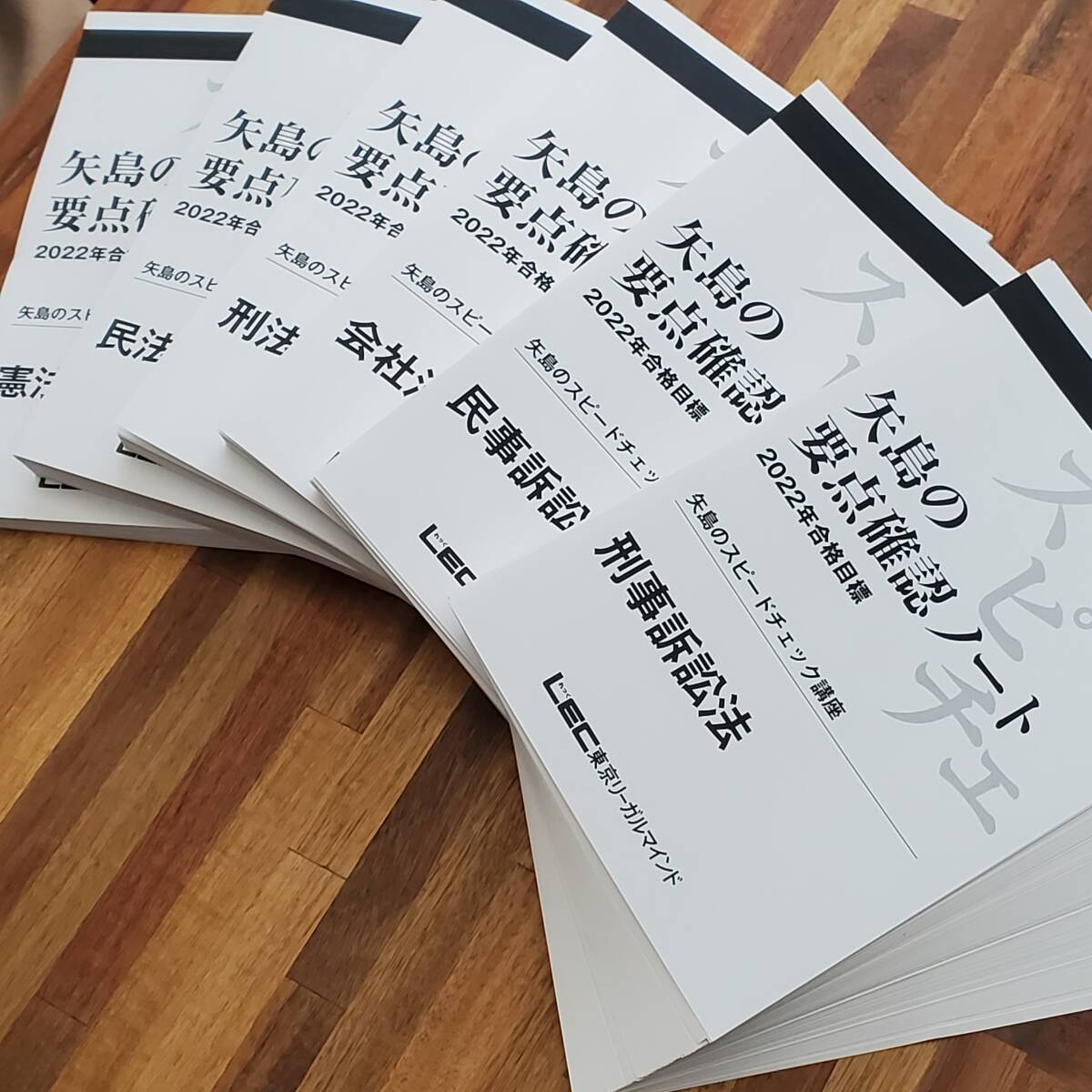 □ LEC 矢島講師 ◇【裁断済】 スピードチェック講座テキスト □ LEC 矢島講師 ◇【裁断済】 スピードチェック講座テキスト