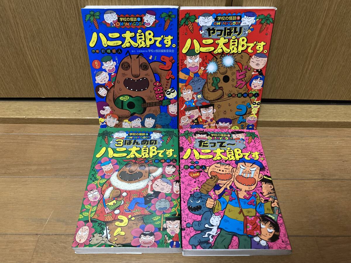 8500円 初版 7冊 ハニ太郎です。やっぱり 3ばんめの だって 8500円 初版 7冊 ハニ太郎です。やっぱり 3ばんめの だって