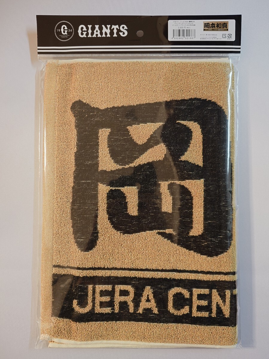 読売ジャイアンツ 巨人 岡本和真 セ・リーグ優勝記念 フェイス 読売ジャイアンツ 巨人 岡本和真 セ・リーグ優勝記念 フェイス