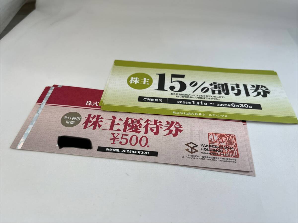 焼肉坂井　株主優待券　2，000円分（500円ｘ4枚）+15%割引券　6枚セット