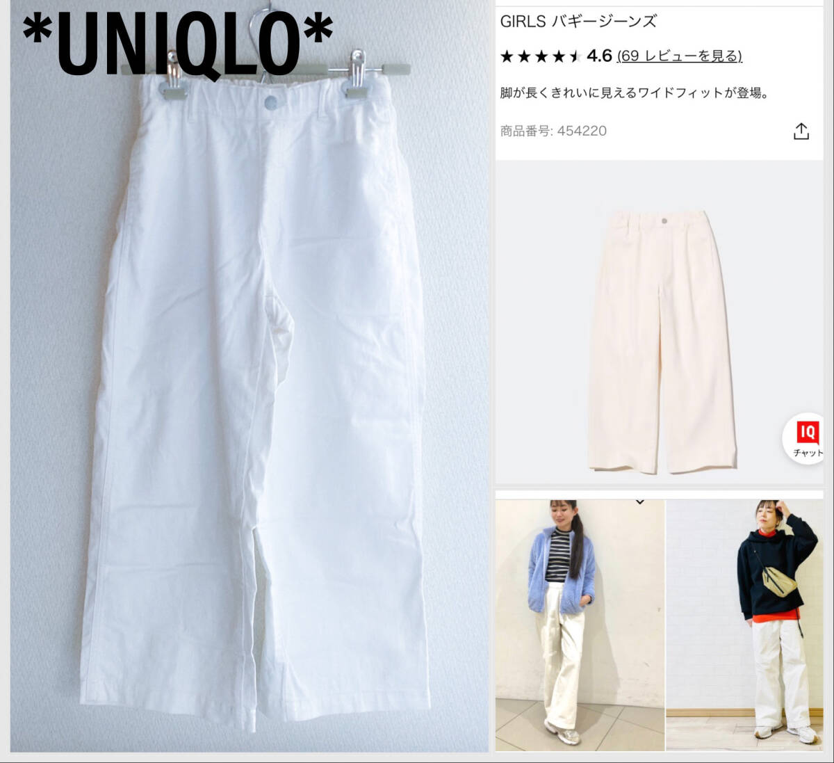 着画有り！　美品　ユニクロ　ガールズ　バギー　ジーンズ　デニム　パンツ　白　ホワイト　140サイズ　ワイドパンツ　ズボン