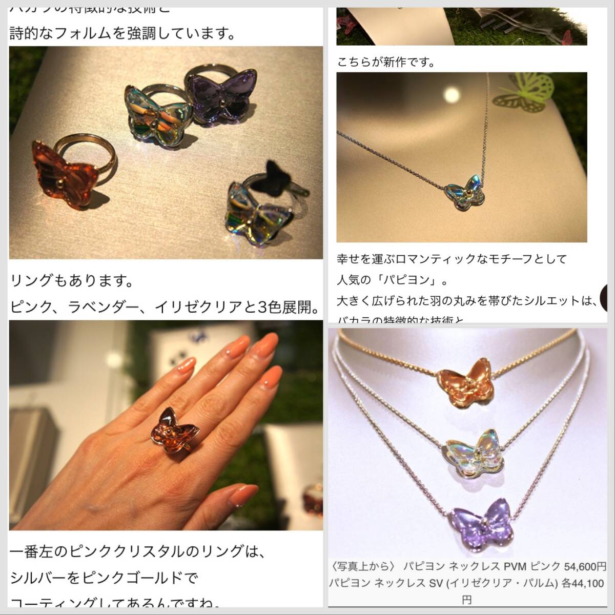 定価54600円　希少　バカラ　正規(guī)品　Baccarat ネックレス　パピヨン　ピンク　ゴールド　ガラス　クリスタル　チョーカー　蝶々