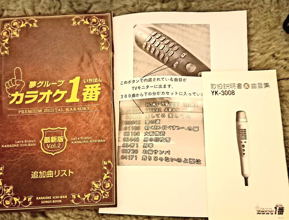 No21 夢グループカラオケ一番 YKー3008355曲内蔵 No21 夢グループカラオケ一番 YKー3008355曲内蔵