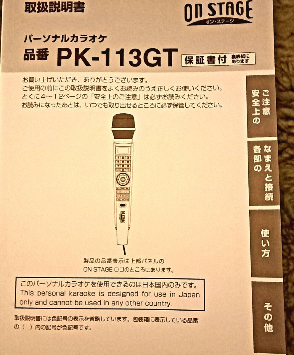 No2 パーソナルカラオケ オンステージ(PK113GT)1100曲内蔵 No2 パーソナルカラオケ オンステージ(PK113GT)1100曲内蔵