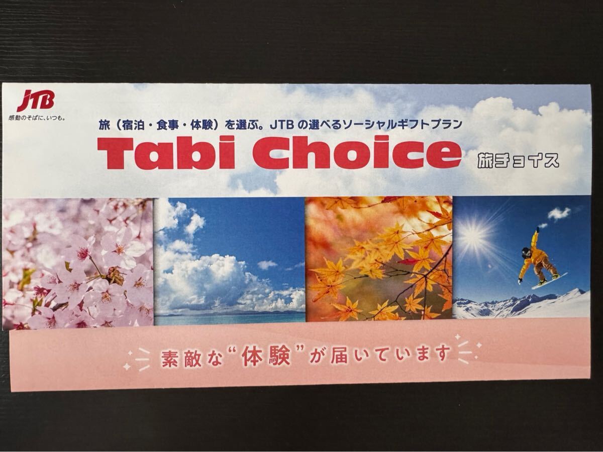 Yahoo!オークション - JTB選べる旅のソーシャルギフト「Tabi Yahoo!オークション - JTB選べる旅のソーシャルギフト「Tabi