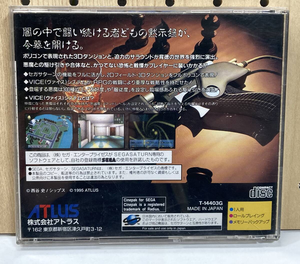 SS セガサターン ソフト　真?女神転生デビルサマナー　動(dòng)作未確認(rèn)