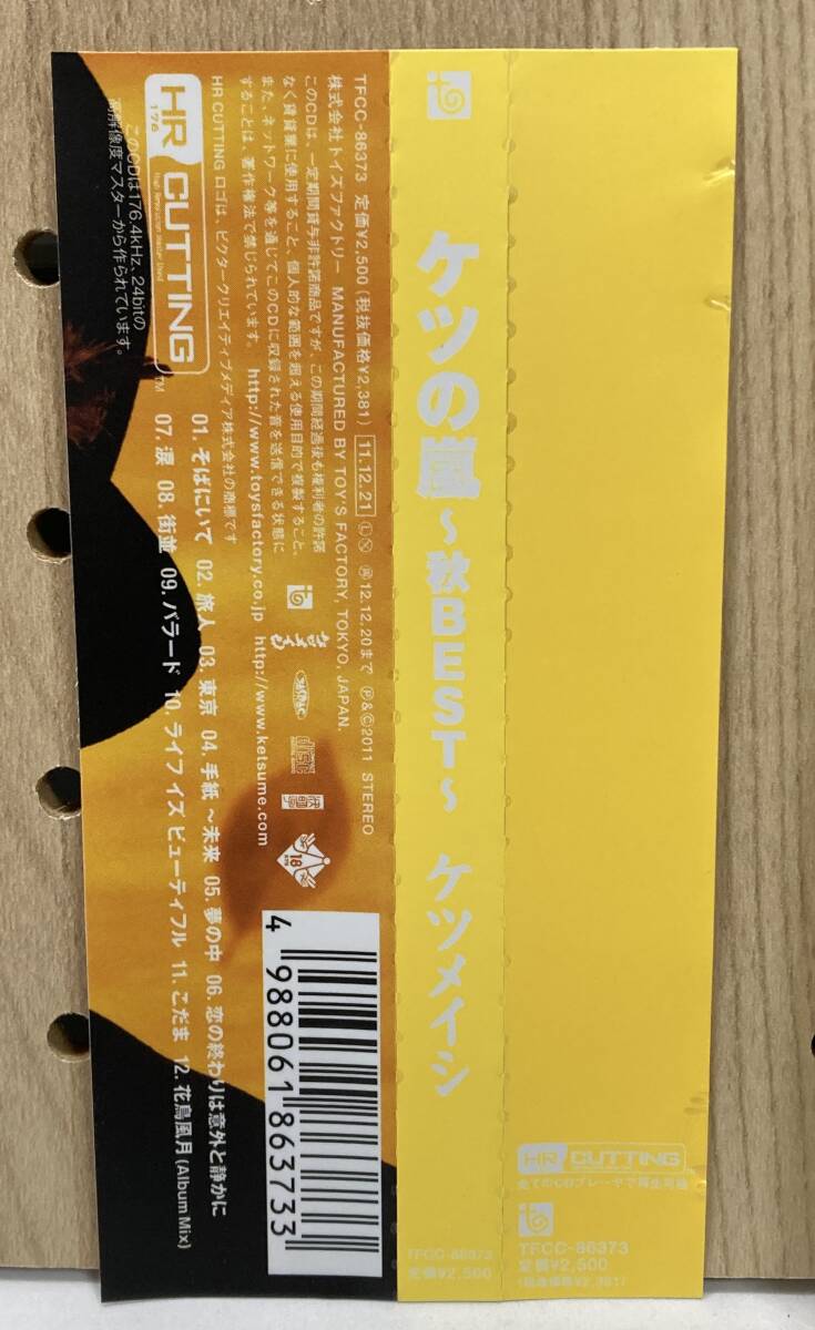 ケツメイシ　ケツの嵐 ～秋BEST～　CD