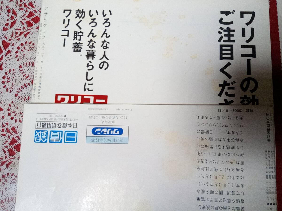 アサヒグラフ 1988年8月12日號?1989年3月24日號☆まとめて2冊セット（特集）マリリン?モンロー/世界の雑志表紙54點/プライベートフォト