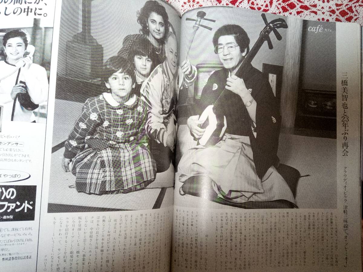 FOCUS フォーカス 1986年12月26日号☆今井美樹/三橋美智也 FOCUS フォーカス 1986年12月26日号☆今井美樹/三橋美智也