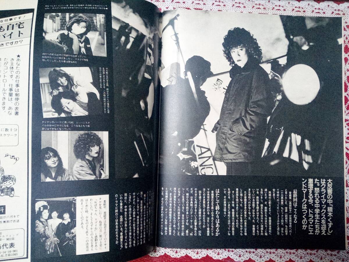 ザ・テレビジョン 1983年4月1日号「中部版」☆薬師丸ひろ子4p ザ・テレビジョン 1983年4月1日号「中部版」☆薬師丸ひろ子4p