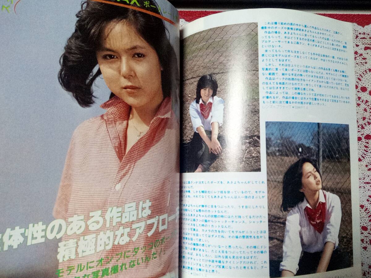 月刊カメラマン 1981年5月号☆三原じゅん子(表紙)/佐々木よしえ 月刊カメラマン 1981年5月号☆三原じゅん子(表紙)/佐々木よしえ
