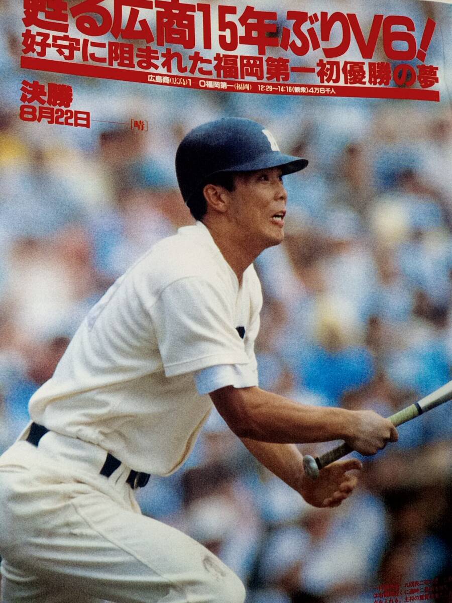 （送料込み）アサヒグラフ　甲子園の夏?高校野球　1987年9月4日號?1988年9月5日號?第69回大會 & 第70回大會　まとめて2冊セット
