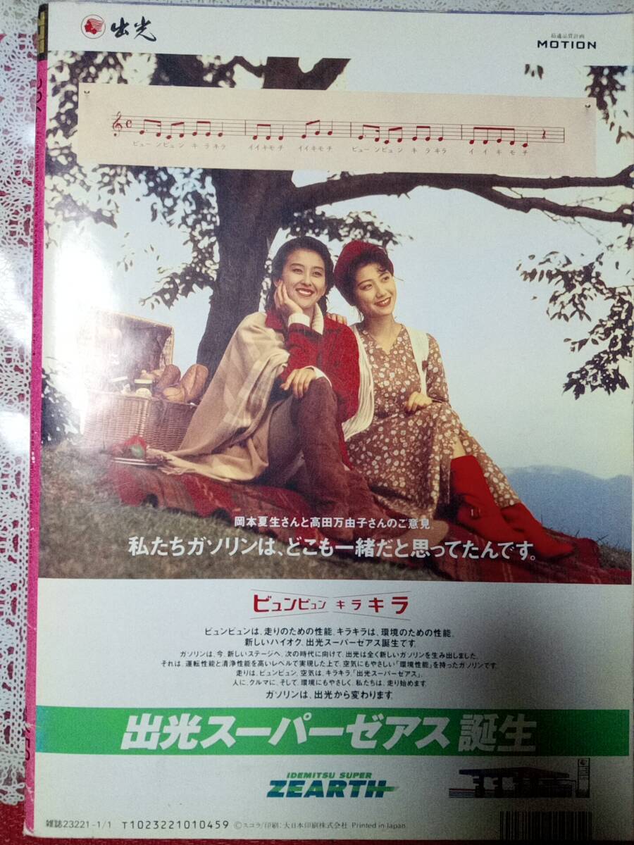 スコラ 1994年1月1日号 NO.296 山咲千里8p松本千尋8p河合奈保子 スコラ 1994年1月1日号 NO.296 山咲千里8p松本千尋8p河合奈保子