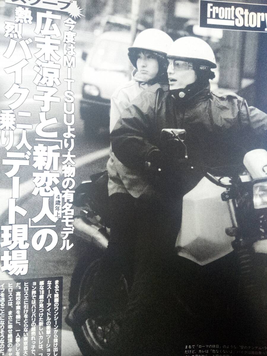 広末涼子フライデー FRIDAY フライデー 1999年3月19日号 NO.12☆高橋由美子6p広末涼子&伊勢谷友介/中森明菜・ドラマ打ち切り真相/三井美佳/角田華子/立花理佐 の商品詳細 | JDirectItems Auction | One Map by FROM JAPAN