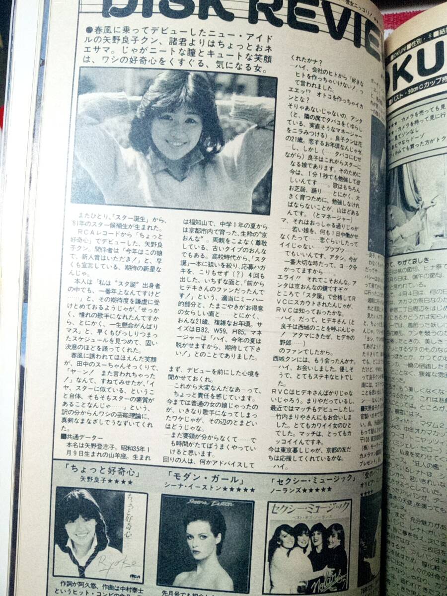 月刊カメラマン 1981年5月号☆三原じゅん子(表紙)/佐々木よしえ 月刊カメラマン 1981年5月号☆三原じゅん子(表紙)/佐々木よしえ