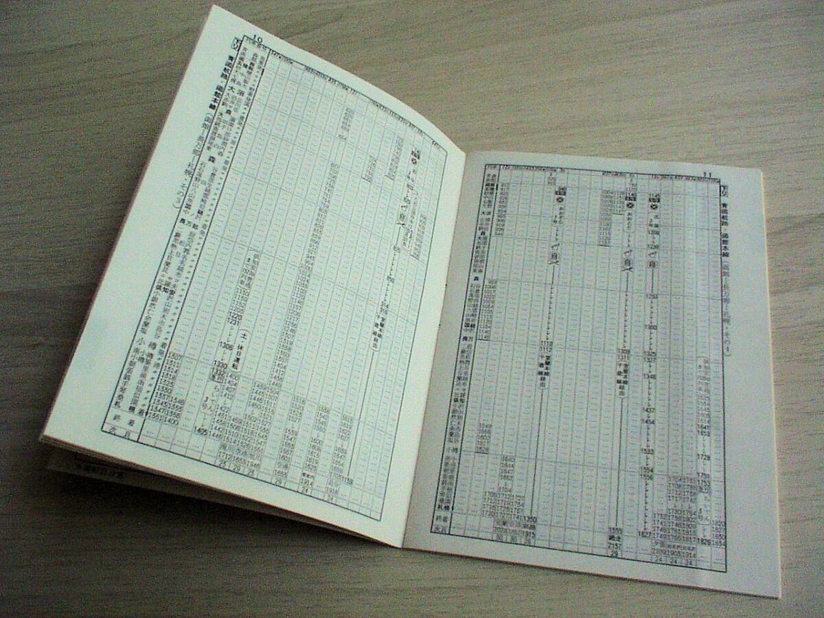 「道內(nèi)列車時刻表」昭和56年10月1日改正★國鉄★石勝線開業(yè)★秋の臨時列車掲載★廃線廃止駅多數(shù)掲載★ポケット版★表紙/特急おおぞら