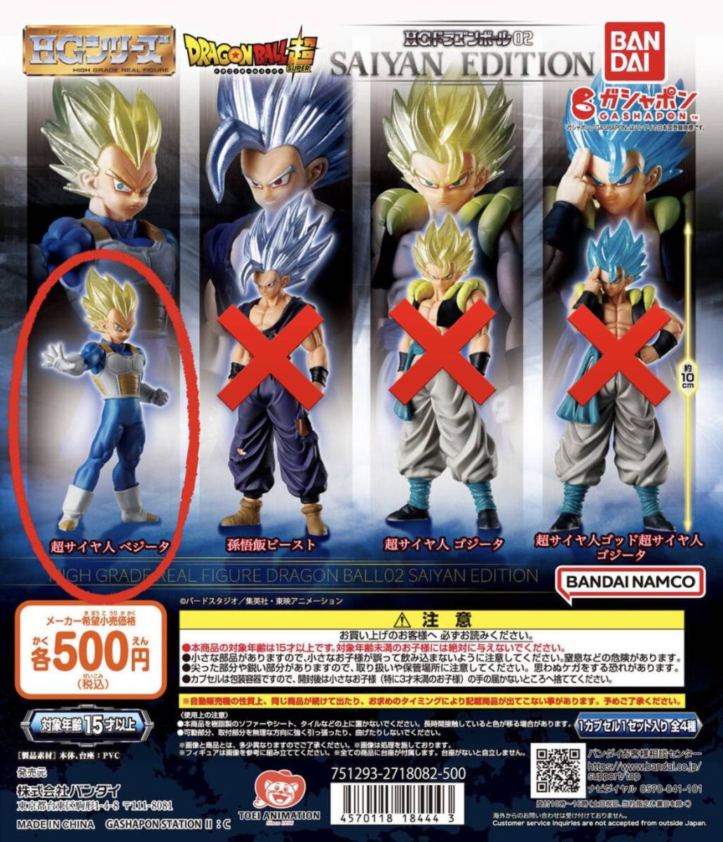 新品未開封ドラゴンボール 超サイヤ人孫悟空 魔人ブウ（ミニ