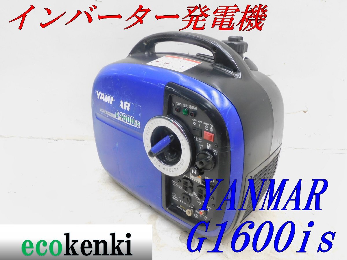 中古品 YANMAR ヤンマー インバーター発電機 G900is 作動確認 中古品 YANMAR ヤンマー インバーター発電機 G900is 作動確認