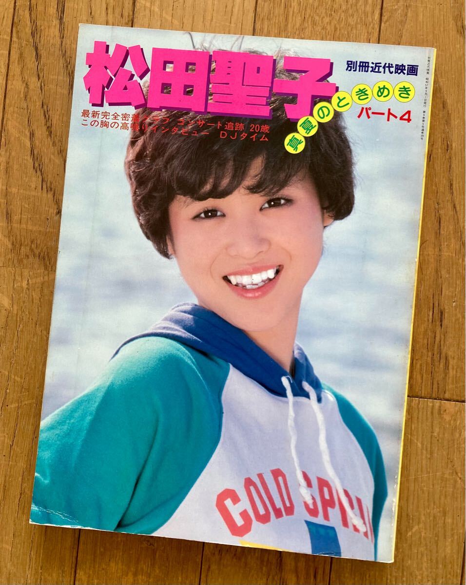 松田聖子 雑誌 切り抜き セット！ポスター付…。 - メルカリ