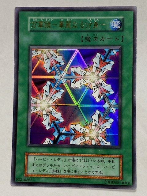 【遊戯王】 初期 ウルトラレア [万華鏡ー華麗なる分身ー]