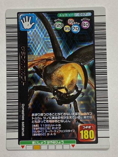 ムシキング】 甲虫王者ムシキング [サタンオオカブト ムシキング】 甲虫王者ムシキング [サタンオオカブト