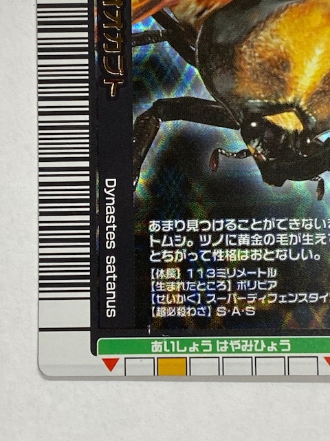 ムシキング】 甲虫王者ムシキング [サタンオオカブト ムシキング】 甲虫王者ムシキング [サタンオオカブト