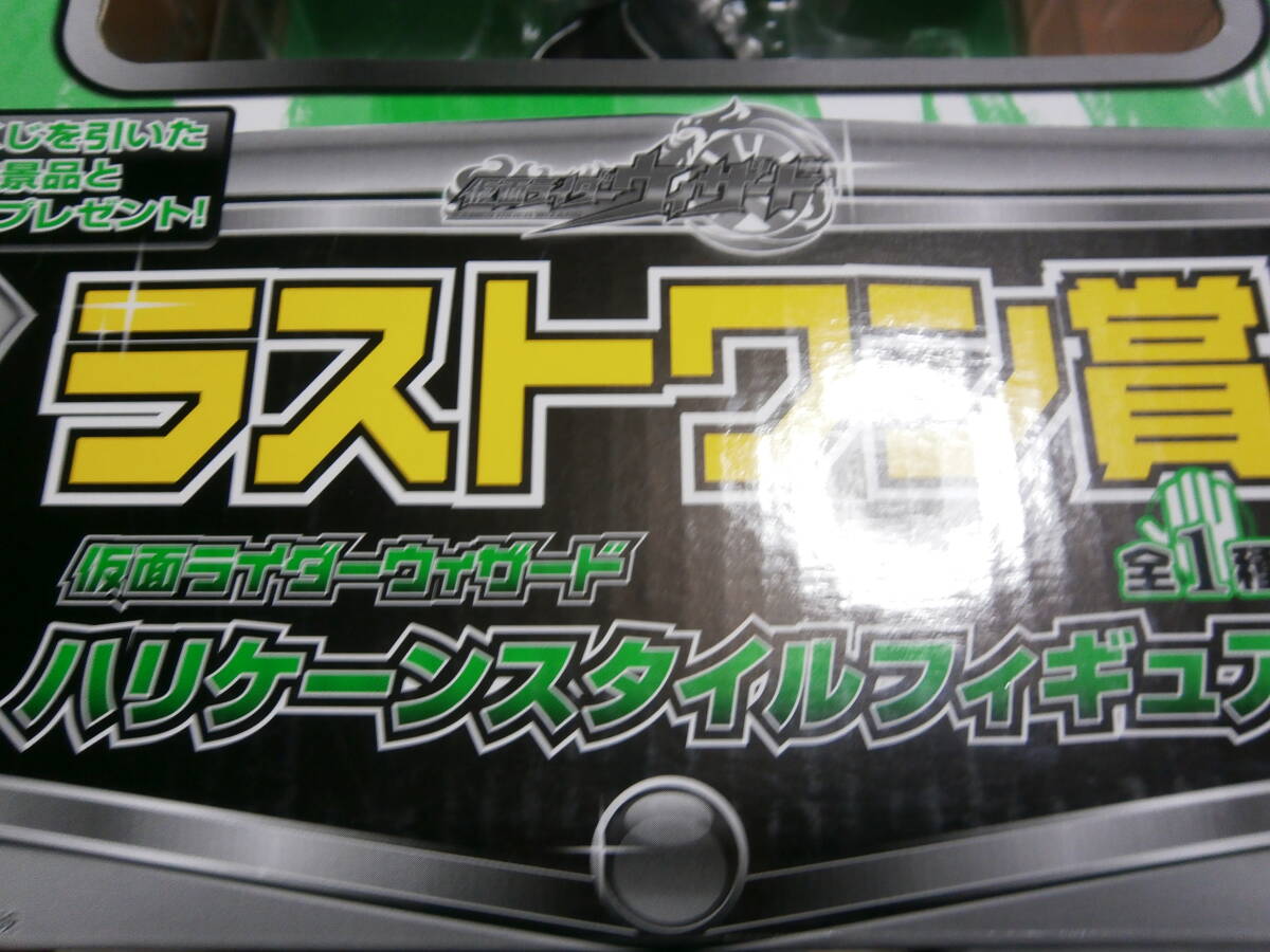 仮面ライダー ウィザード　ラストワン賞　ハリケーンスタイルフィギュア_画像3