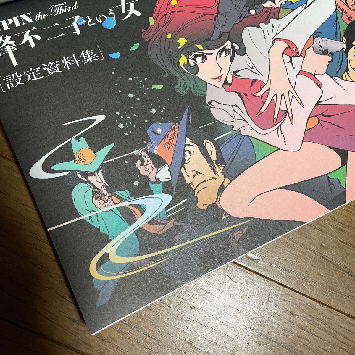 峰不二子という女 設定資料集 ルパン三世 モンキーパンチ アニメ 峰不二子という女 設定資料集 ルパン三世 モンキーパンチ アニメ
