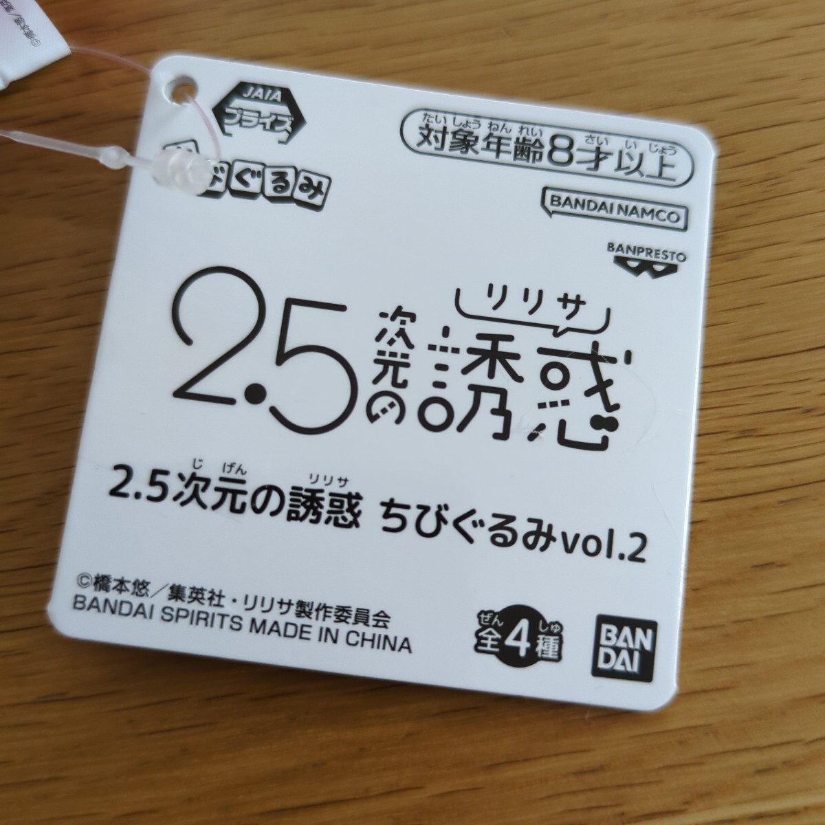 【新品未使用】非売品 2.5次元の誘惑 ちびぐるみ vol.2 天乃リリサ りりさ ぬいぐるみ マスコット ボールチェーンマスコット リリエル